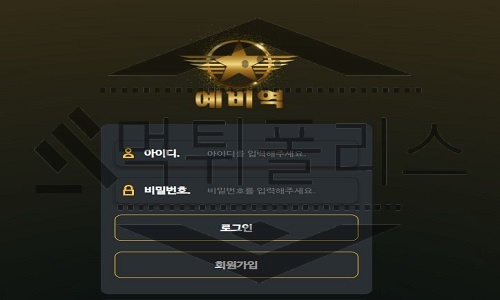예비역 신규사이트