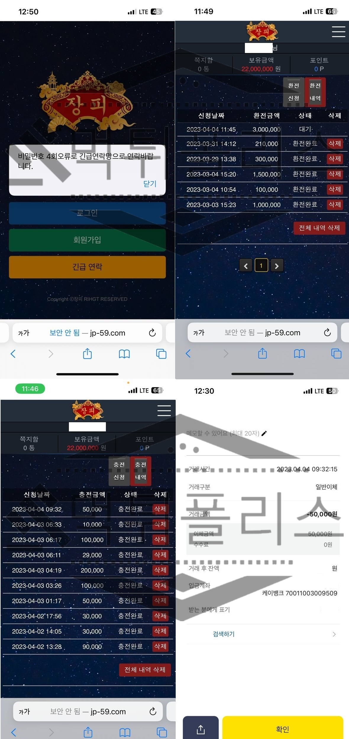 장피 먹튀 증거