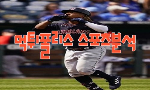 클리블랜드 가디언스 MLB