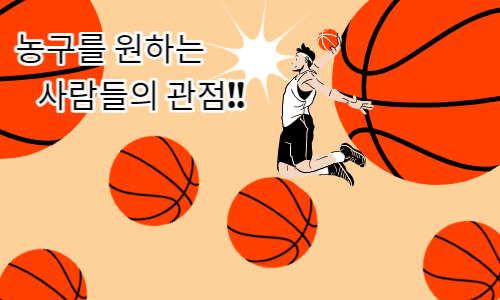 토토 농구 베팅