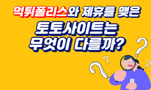 토토사이트 추천