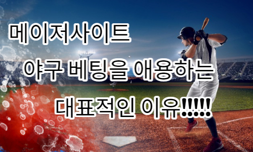 토토사이트 추천