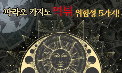 파라오카지노 도메인 주소