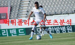 5월24일 하나원큐 FA컵 김포FC 강원FC 축구팀 순위 분석 및 예상 먹튀폴리스