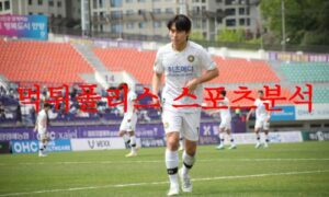 5월3일 K리그2 김포FC 성남FC 국내 프로축구 구단 경기내용 분석 먹튀폴리스