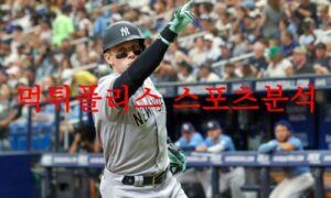 5월9일 MLB 뉴욕양키스 오클랜드 어슬레틱스 메이저리그 분석 먹튀폴리스 5월9일 MLB 뉴욕양키스 오클랜드 어슬레틱스 메이저리그 분석 먹튀폴리스