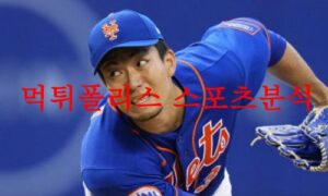 5월31일 MLB 뉴욕 메츠 필라델피아 필리스 메이저리그 분석 먹튀폴리스 5월31일 MLB 뉴욕 메츠 필라델피아 필리스 메이저리그 분석 먹튀폴리스