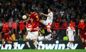 5월19일 UEFA유로파리그 바이어04레버쿠젠 AS로마 해외축구분석 먹튀폴리스 5월19일 UEFA유로파리그 바이어04레버쿠젠 AS로마 해외축구분석 먹튀폴리스