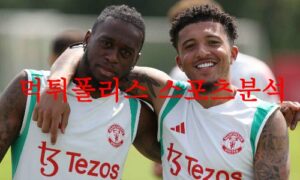 5월29일 프리미어리그 맨체스터 유나이티드FC 풀럼FC 분석 먹튀폴리스