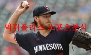 5월23일 MLB 미네소타 트윈스 샌프란시스코 자이언츠 야구분석 먹튀폴리스 5월23일 MLB 미네소타 트윈스 샌프란시스코 자이언츠 야구분석 먹튀폴리스