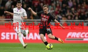 5월6일 세리에A AC밀란 SS라치오 해외축구 중계채널 분석 먹튀폴리스