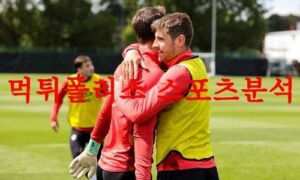 5월20일 프리미어리그 AFC본머스 맨체스터 유나이티드FC 축구분석 먹튀폴리스
