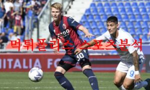 5월28일 세리에A 볼로냐FC1909 SSC나폴리 해외축구 구단분석 먹튀폴리스