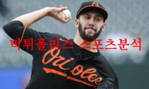 5월27일 MLB 볼티모어 오리올스 텍사스 레인저스 메이저리그 분석 먹튀폴리스 5월27일 MLB 볼티모어 오리올스 텍사스 레인저스 메이저리그 분석 먹튀폴리스