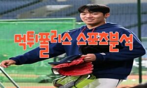 2023년5월16일 KBO KIA 타이거즈 삼성 라이온즈 프로야구 분석 먹튀폴리스