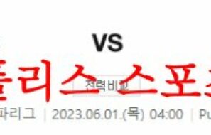 6월1일 UEFA유로파리그 세비야FC AS로마 해외축구 분석 먹튀폴리스