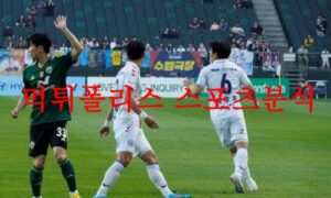 5월28일 K리그 수원FC 광주FC 국내축구 성적 및 라인업 분석 먹튀폴리스