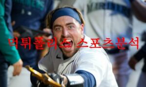 5월11일 MLB 시애틀 매리너스 텍사스 레인저스 야구분석 먹튀폴리스