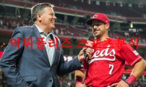 5월26일 MLB 신시내티 레즈 세인트루이스 카디널스 해외야구분석 먹튀폴리스