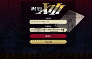 써틴 신규사이트 아직 어린아이들을 겨냥하여 미래를 도모하는지 검진 중
