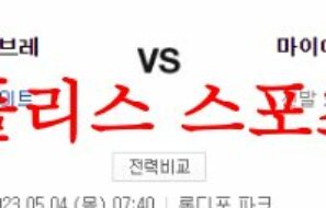 5월4일 MLB 마이애미 말린스 애틀랜타 브레이브스 믈브분석 먹튀폴리스