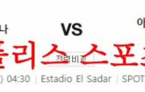 5월26일 라리가 CA오사수나 아틀레티코 클루브 빌바오 축구분석 먹튀폴리스