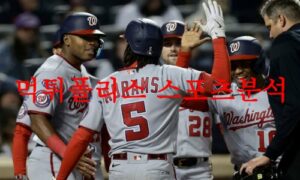 5월2일 MLB 워싱턴 내셔널스 시카고 컵스 해외스포츠 메이저리그 분석 먹튀폴리스 5월2일 MLB 워싱턴 내셔널스 시카고 컵스 해외스포츠 메이저리그 분석 먹튀폴리스