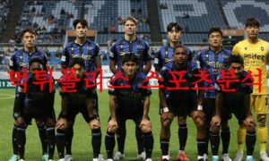 5월14일 K리그 인천 유나이티드FC 전북현대모터스 축구예상 분석 먹튀폴리스