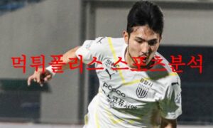 5월24일 하나원큐 FA컵 전남 드래곤즈 울산현대 축구단 국축분석 먹튀폴리스