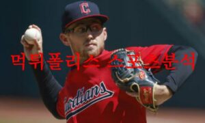 5월9일 MLB 클리블랜드 가디언즈 디트로이트 타이거즈 선발 분석 먹튀폴리스 5월9일 MLB 클리블랜드 가디언즈 디트로이트 타이거즈 선발 분석 먹튀폴리스