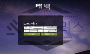 태백 신규사이트 산왕의 정기를 빼앗아 가는 변절자들인지 실시간 조사 중