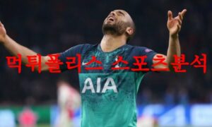 5월20일 프리미어리그 토트넘 홋스퍼FC 브렌트포드FC 해외축구분석 먹튀폴리스