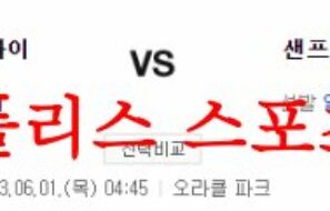 6월1일 MLB 샌프란시스코 자이언츠 피츠버그 파이리츠 분석 먹튀폴리스