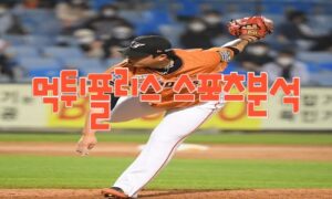 2023년5월26일 KBO 한화 이글스 NC 다이노스 프로야구 분석 먹튀폴리스