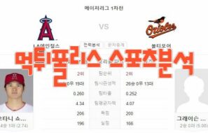 2023년5월16일 MLB LA 에인절스 볼티모어 오리올스 해외야구 분석 먹튀폴리스