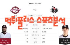 2023년5월25일 KBO 키움 히어로즈 kt wiz 프로야구 분석 먹튀폴리스