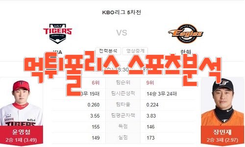 2023년5월24일 KBO KIA 타이거즈 한화 이글스