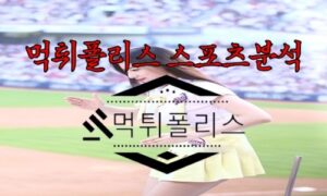 5월23일 KBO LG 트윈스 SSG 랜더스 한국야구 분석
