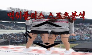 5월24일 KBO LG 트윈스 SSG 랜더스 한국야구 분석