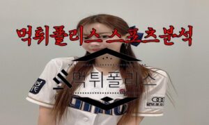 5월24일 KBO NC 다이노스 롯데 자이언츠 한국야구 분석