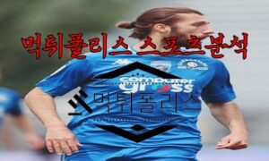 5월9일 세리에A 엠폴리 FC 스포티바 살레르니타나 해외 축구 분석