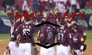 5월9일 KBO 키움 히어로즈 LG 트윈스 한국야구 분석 5월9일 KBO 키움 히어로즈 LG 트윈스 한국야구 분석