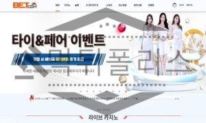BETCOM 신규사이트 도메인 바뀐 흔적을 보아 과거 이력들이 의심되는 중