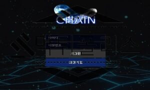 CHAIN 신규사이트 먹이사슬 최상위 포식자로 군림하고 싶어 하는 중
