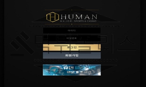 HUMAN 먹튀사이트