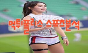 2023년5월12일 KBO 롯데 자이언츠 kt wiz 프로야구 분석 먹튀폴리스