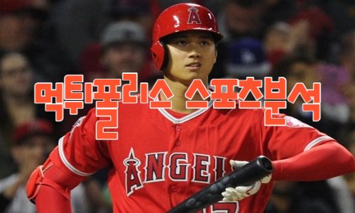 LA 에인절스 MLB