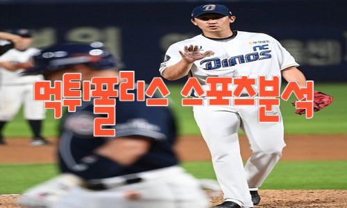 NC 다이노스 KBO