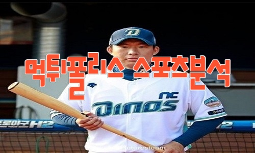 NC 다이노스 KBO