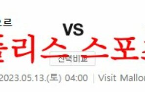 5월13일 라리가 RCD 마요르카 카디스 CF 해외축구 풀이 분석 먹튀폴리스